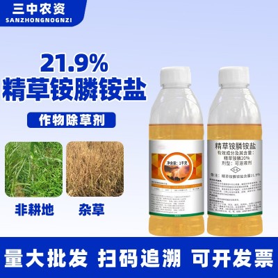 闪电锄击 21.9%精草铵膦铵盐正品金草高浓度王者除草剂杂草除草剂