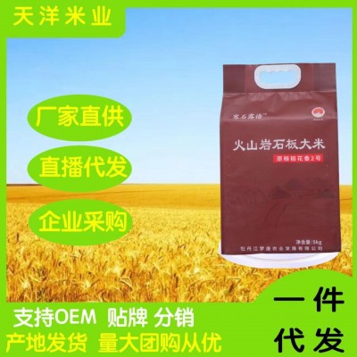 新米黑龙江响水大米产区5kg火山岩石板大米10斤东北镜泊湖稻花香