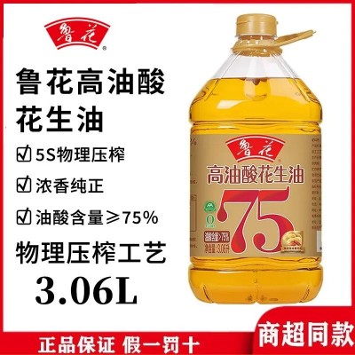 鲁花高油酸花生油3.06L 食用油粮油5S物理压榨批发团购