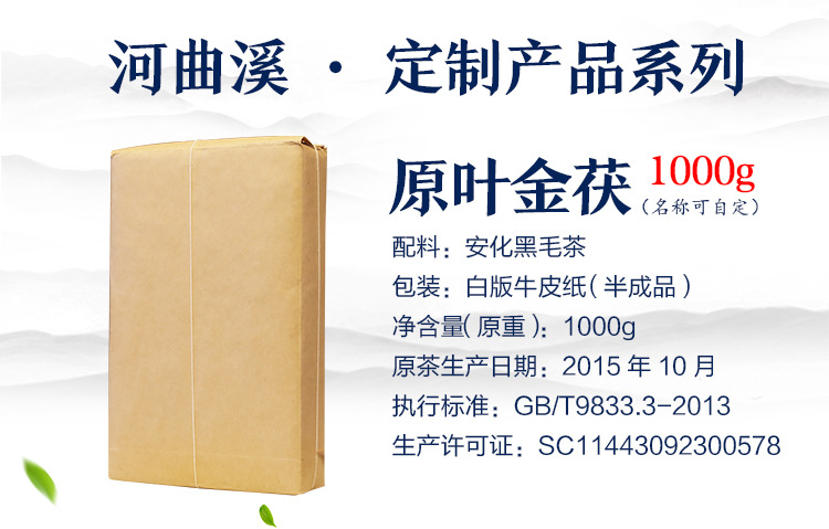 原叶金茯白板1000g_03.jpg