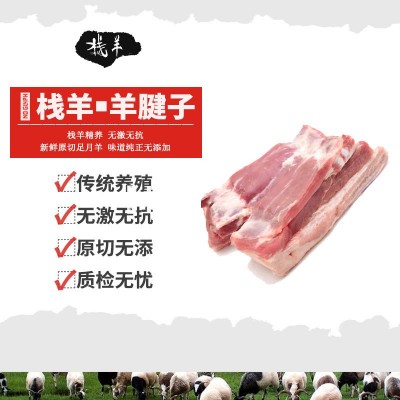 栈羊 羔羊腩肉 原切羊肉煲汤火锅生鲜烧烤食材 1kg