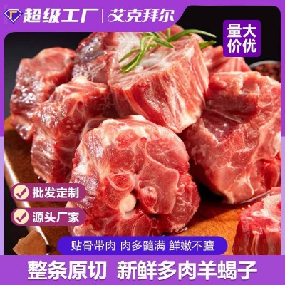 艾克拜尔 栈羊 羊蝎子4斤 羊骨髓 羊肉 餐饮食材批发