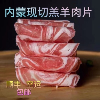 内蒙古厂家批发羊肉卷羊肉片火锅羊肉新鲜现切肥牛卷1公斤包邮2盒