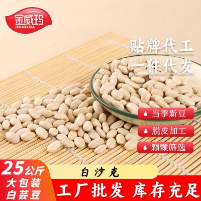 【颗粒饱满】金威玛白沙克豆大白豆白芸豆 月饼馅料原料现货直发