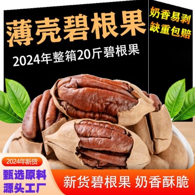 碧根果厂家整箱批发坚果零食休闲小吃干果奶油味薄壳核桃代理代发20斤