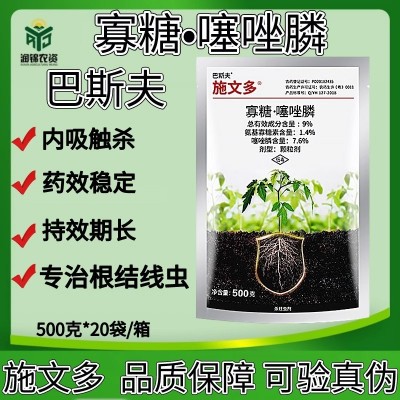 巴斯夫 施文多9%寡糖噻唑膦 黄瓜番茄根结线虫农药根瘤病专用药