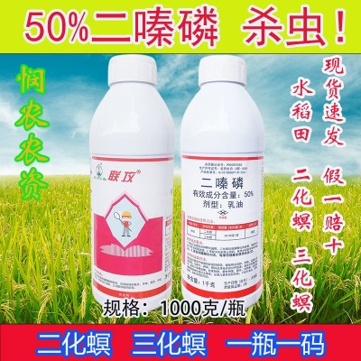 50%二嗪磷乳油杀虫二化螟三化螟水稻农用正品杀虫老牌子