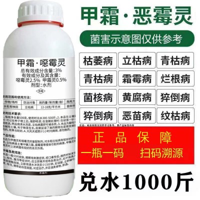 甲霜恶霉灵杀菌剂水剂根腐病立枯病猝倒烂根烂脖子病土壤杀菌农药