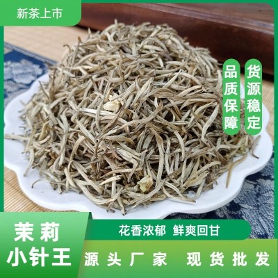 横县茉莉花茶茉莉茶王银针浓香型茶叶小针王厂家散装香针批发代发