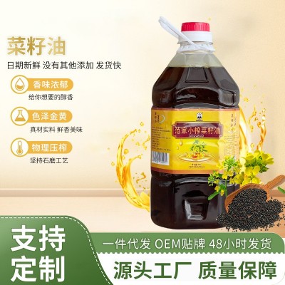 菜籽油菜油现榨新油农家自榨香油家用压榨食用油浓香菜籽油