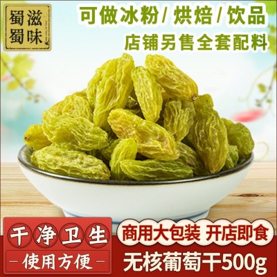 商用葡萄干500g家用即食果干冰粉专用配料奶茶店烘焙散装免洗无籽