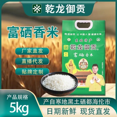 2024年新米东北大米5kg富硒香米真空锁鲜现磨现发厂家代发批发