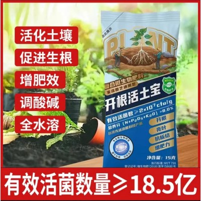 开根活土宝15g/包土壤活化剂微生物菌调理土壤板结松土精一件代发