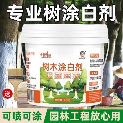 树木涂白剂 防虫防病 含石硫合剂防冻果树 涂白剂 树干涂白剂