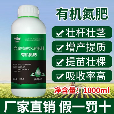 有机缓释液态氮液体氮肥水溶肥代替追肥果树蔬菜玉米农用通用型