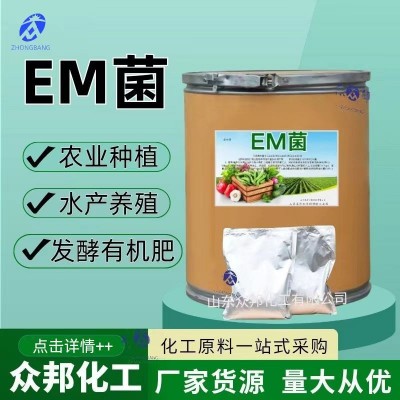 em菌农业种植使用 改良土壤EM菌水产养殖调节水质em菌 发酵堆肥EM