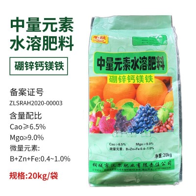 厂家批发中微量元素水溶肥 果树蔬菜硼锌钙镁铁 中量叶面肥肥料