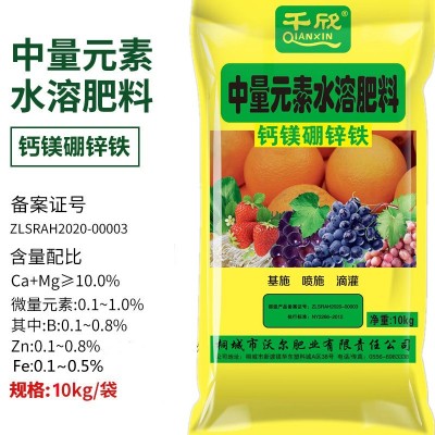 厂家批发中微量元素水溶肥 果树蔬菜钙镁硼锌铁 中量叶面 肥肥料