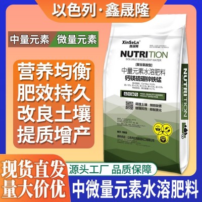 中微量元素水溶肥钙镁硫硼冲施肥果树蔬菜花卉多用有机肥厂家直销