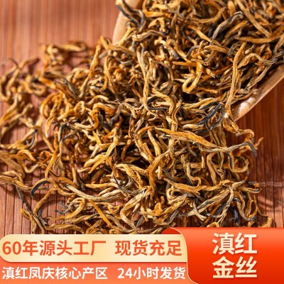 滇红金丝茶云南凤庆红茶批发厂家批发滇红茶临沧茶区直发滇红金针