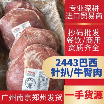 巴西2443牛臀肉 抄码公斤冷冻正关进口 餐厅商用一件起批