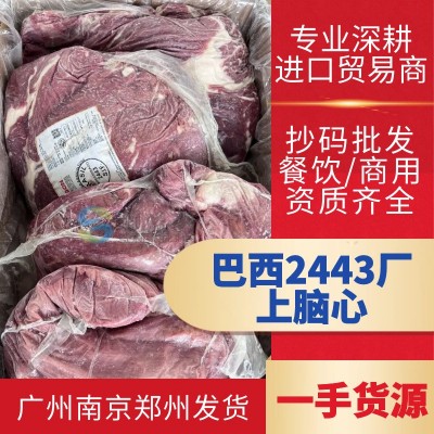 2443巴西上脑心 冷冻牛肉牛排正关进口 批发/餐饮商用抄码