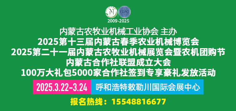 2025第十三届内蒙古春季农业机械博览会