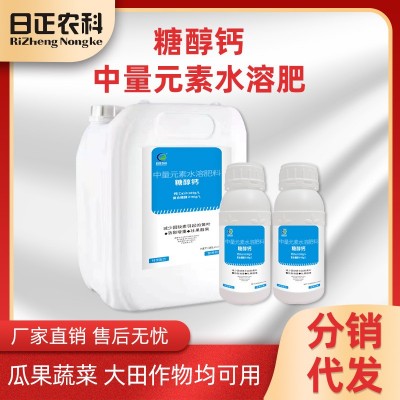 日正高浓度螯合钙液体钙肥桶肥冲施肥糖醇钙果树中量元 素水溶肥