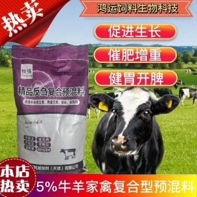 牛羊预混料精品复合预混料牛羊猪鸡鸭鹅等畜牧养殖专用速补料