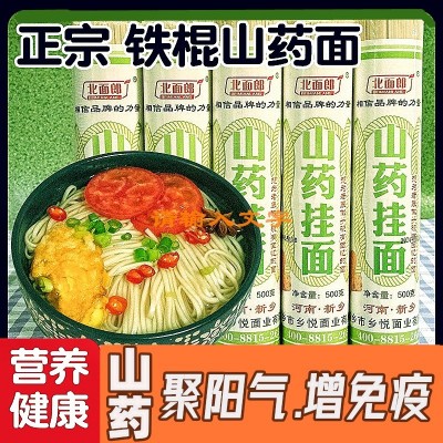 北面郎铁棍山药挂面500g现货挂面源头厂家营养丰富老少皆宜代餐面