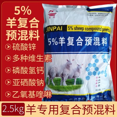 兽用5%羊复合预混料营养丰富促长壮膘营养素氨基酸多种维生素