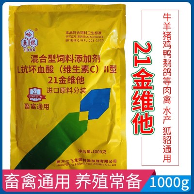 兽用21金维他鸡用猪牛羊兔水产补充多维维生素禽用饲料蛋氨酸维他