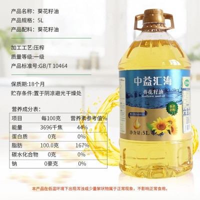 中益汇海 葵花籽油5L 食用油大包装粮油家用纯植物油批发