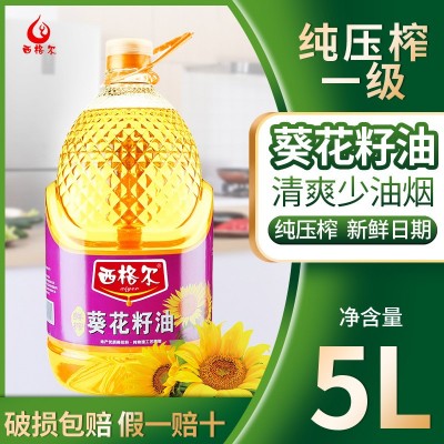 新疆塔城鲜榨原香葵花籽油5L 食用油葵花仁油压榨葵花油5升包邮