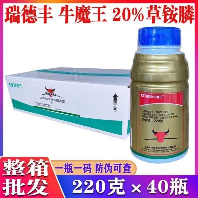 整箱批发牛魔王20%草铵膦 瑞德丰除草剂果园茶园牛筋草小飞蓬农用