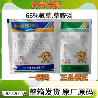 科赛保捷66%氟草草铵膦打草药农用牛筋草小飞蓬果园茶园田埂除草