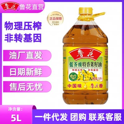 【官方直营】鲁花低芥酸特香菜籽油5L物理压榨非转基因食用油