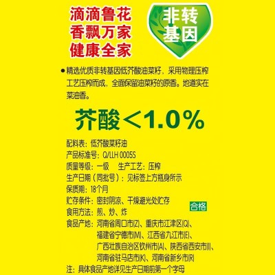 【工厂直发】鲁花低芥酸特香菜籽油5L*4瓶非转基因一级食用油整箱