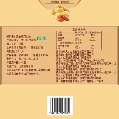 【工厂直发】鲁花高油酸花生油750ml*2 礼盒装油酸含量>75%食用油