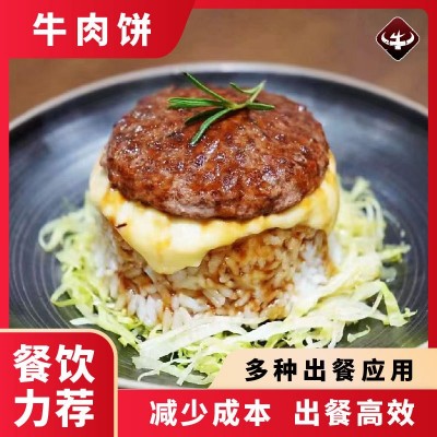 真牛馆和牛牛肉饼汉堡饼安格斯牛肉饼半成品谷饲牛肉饼预制菜批发