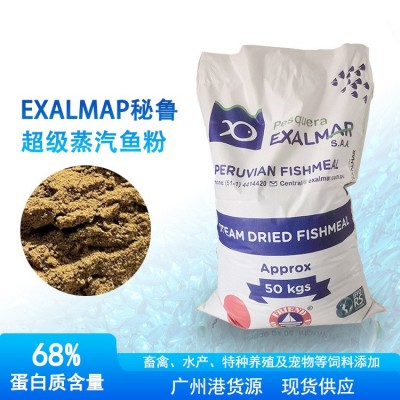 大北农 秘鲁EXALMAP超级蒸汽鱼粉批发鱼粉动物饲料原料粗蛋白68%