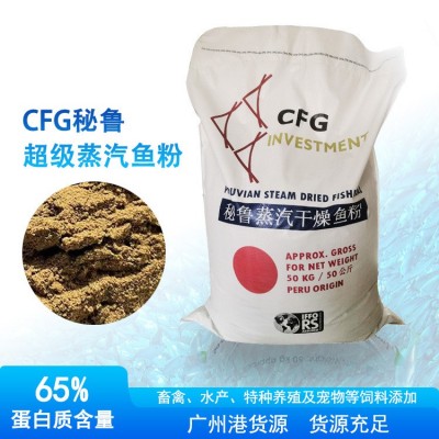 大北农 CFG秘鲁超级蒸汽鱼粉水产家畜养殖饲料原料脱脂鱼粉红65%