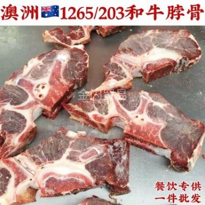 澳洲1265厂203厂和牛满肉牛脖骨原切批发冷冻进口牛颈骨谷饲脖骨