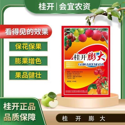 桂开膨大全新膨大快膨大素保证正品叶面肥桂林桂开生