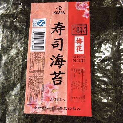 寿司海苔（梅）紫菜 全型 半切 军舰紫菜包饭寿司料理材料专用海